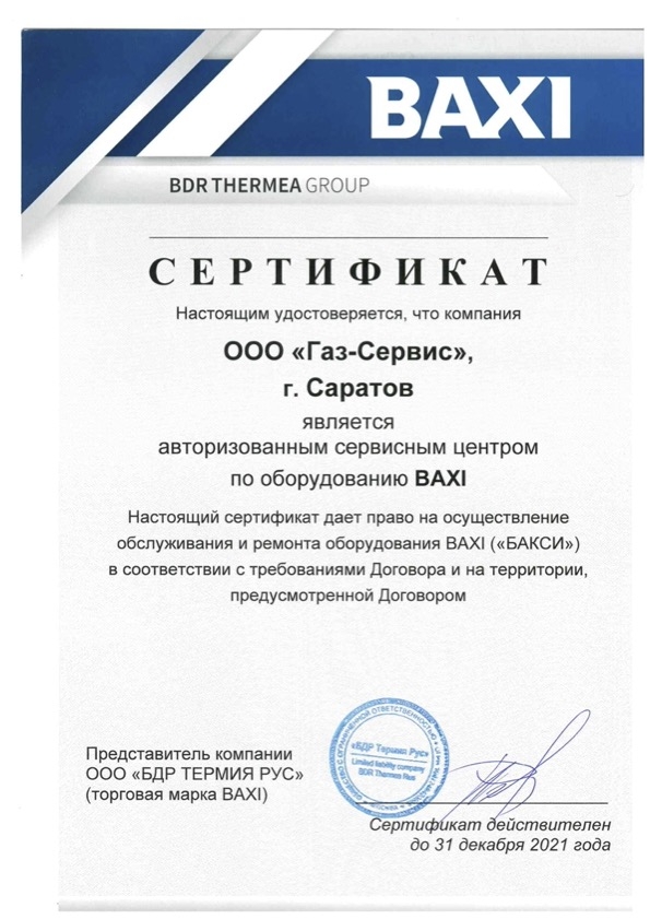 Документы, разрешающие деятельность поверки счетчиков воды №ser-baxi